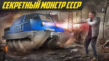 Самый проходимый в мире вездеход: забытый Зил 2906 шнекоход #ДорогоБогато