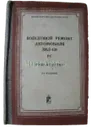 КНИГА ВОЙСКОВОЙ РЕМОНТ АВТОМОБИЛЯ ЗИЛ - 131
