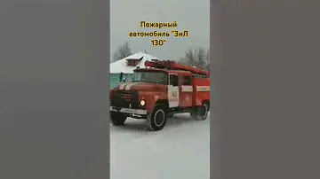 ЗиЛ 130 заезжает в часть Тюмень.