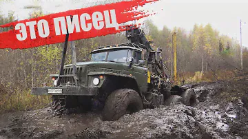 ТЕПЕРЬ ВСЁ...! УРАЛ Bigfoot и ЗИЛ 6х6 застряли на ЛЭП! ЛУАЗ доминирует в грязном болоте.