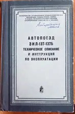 Автопоезд ЗИЛ-137-137Б