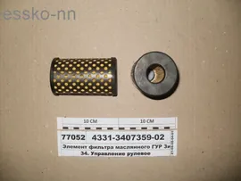Фильтр ГУРа ЗИЛ-4331