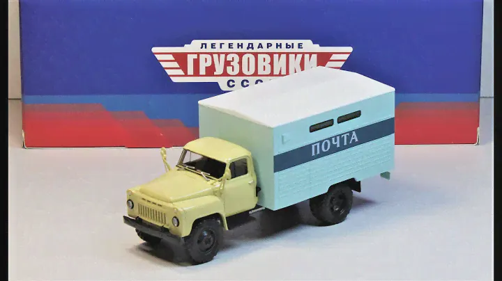 ГЗСА-3711 (53А) выпуск №25 Легендарные грузовики СССР от Модимио
