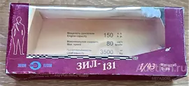 КАРТОННАЯ КОРОБКА ОТ МОДЕЛИ АВТОМОБИЛЯ - ЗИЛ 131 ПОЖАРКА