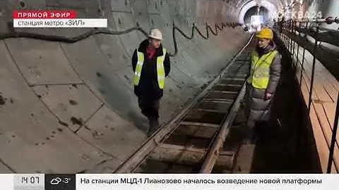 Москва 24 - Мэр Москвы осмотрел ход строительства новой станции метро "ЗИЛ"