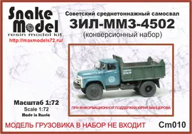 SMCm010 Советский среднетоннажный самосвал ЗИЛ — ММЗ — 4502 (конверсионный набор)